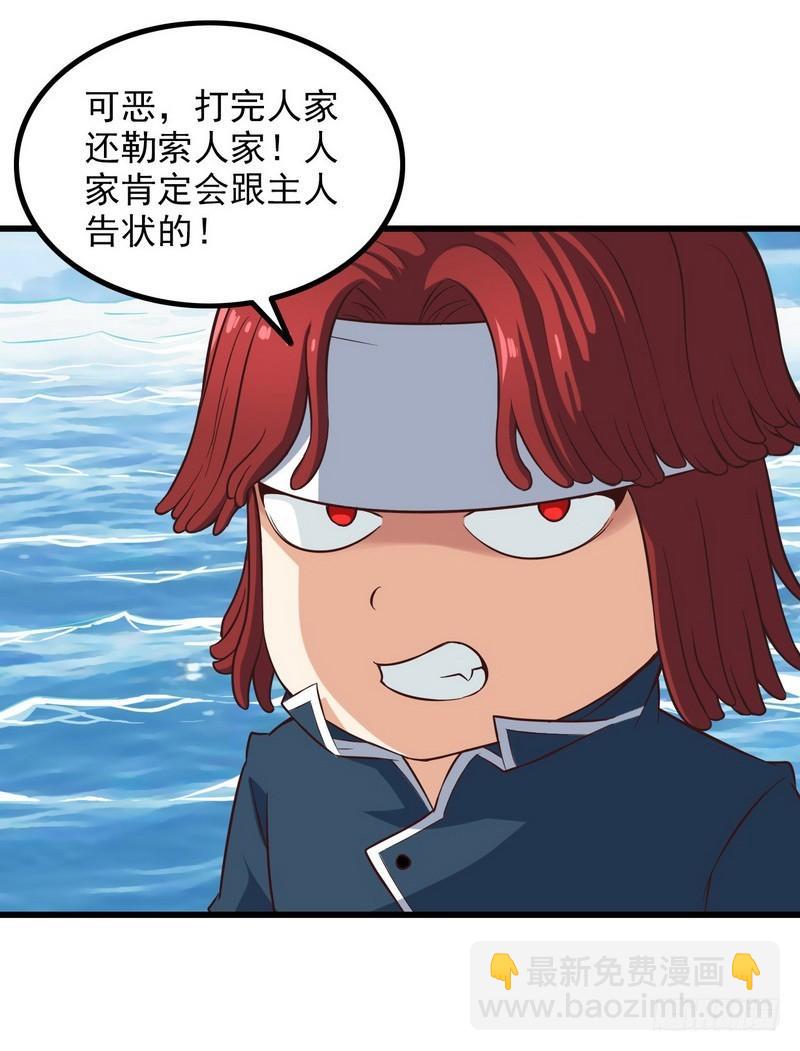 🍘我老婆是魔王大人 六十五 第33页