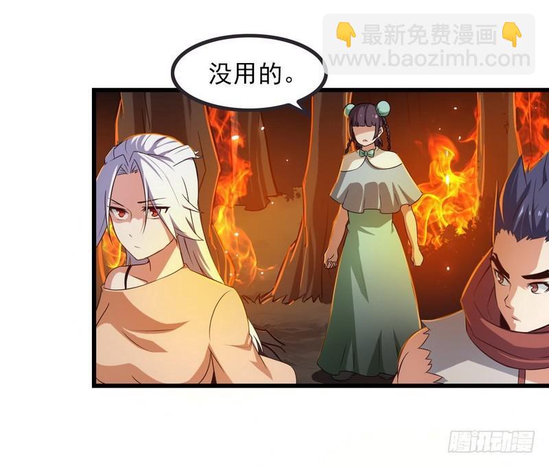 🍘我老婆是魔王大人 六十七 第20页