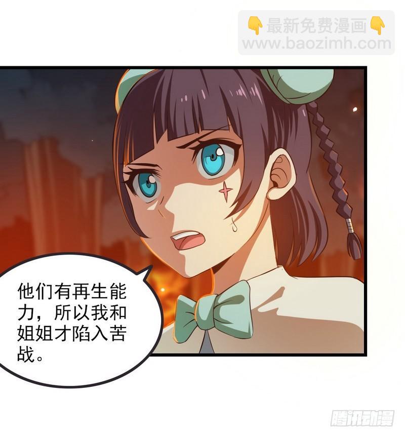 🍘我老婆是魔王大人 六十七 第21页