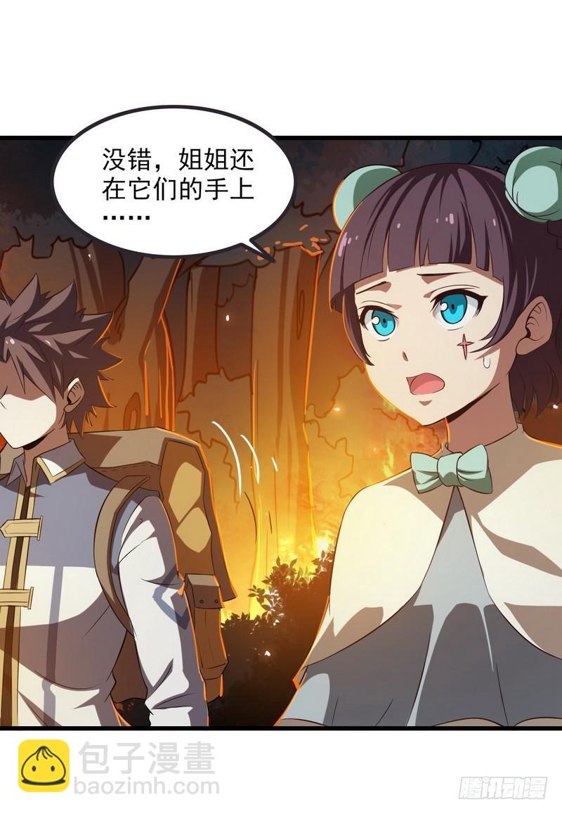 🍘我老婆是魔王大人 六十七 第24页