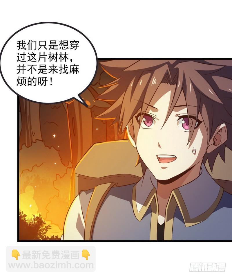 🍘我老婆是魔王大人 六十七 第26页
