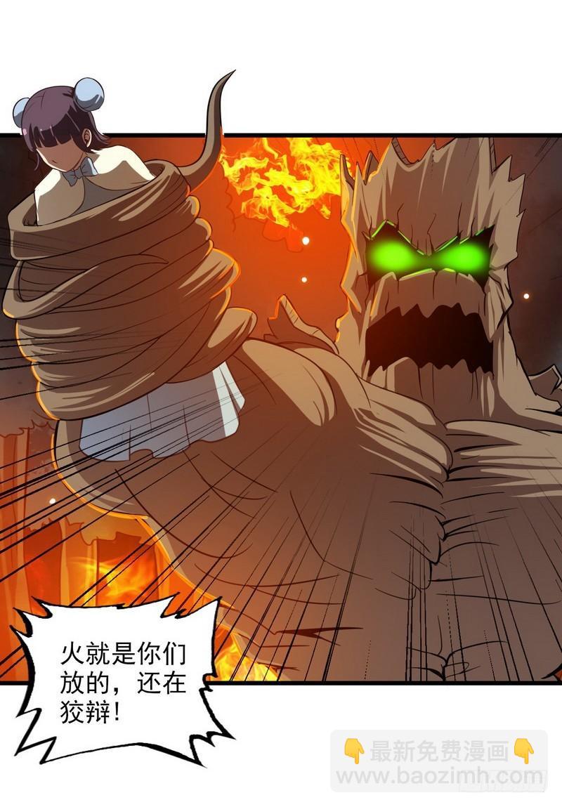 🍘我老婆是魔王大人 六十七 第27页