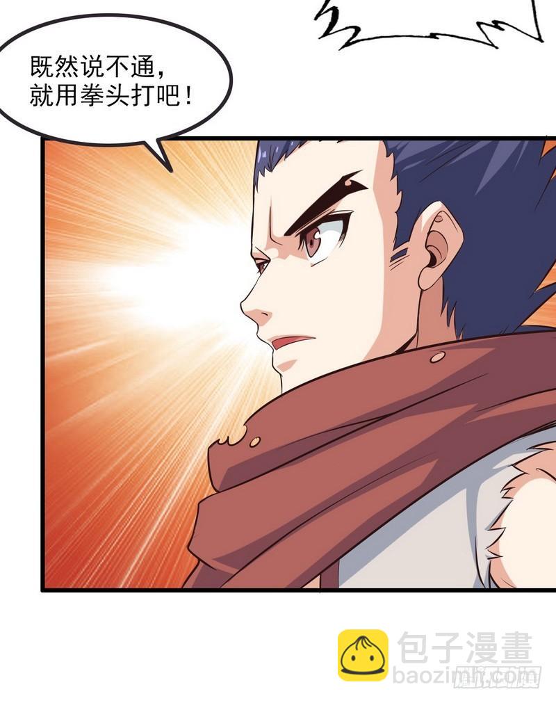 🍘我老婆是魔王大人 六十七 第29页