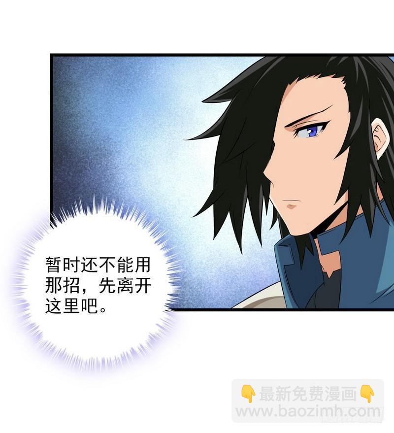 🍘我老婆是魔王大人 六十七 第36页