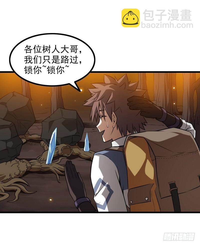 🍘我老婆是魔王大人 六十七 第47页
