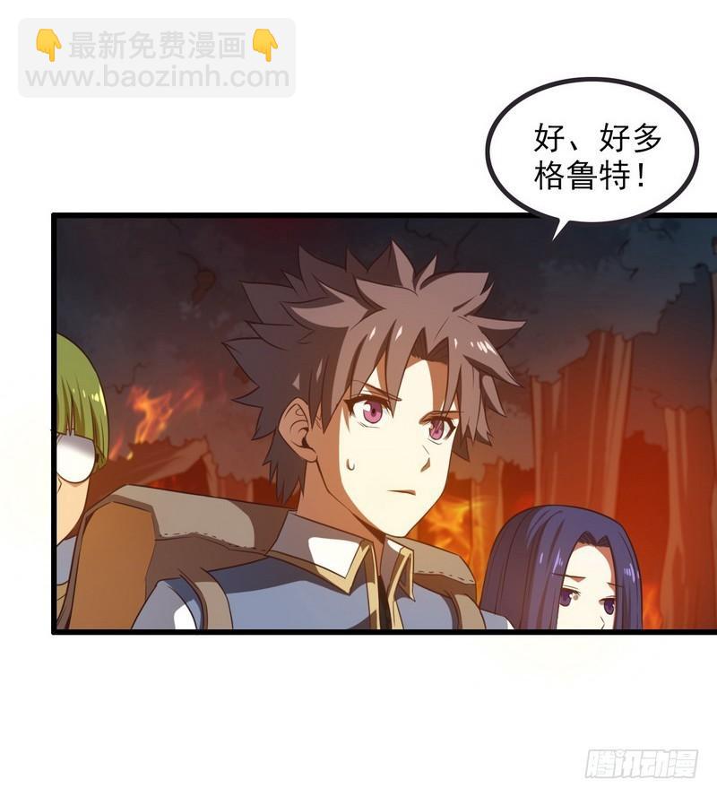🍘我老婆是魔王大人 六十七 第8页