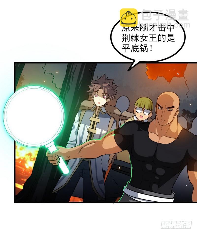 🍘我老婆是魔王大人 六十九 第43页
