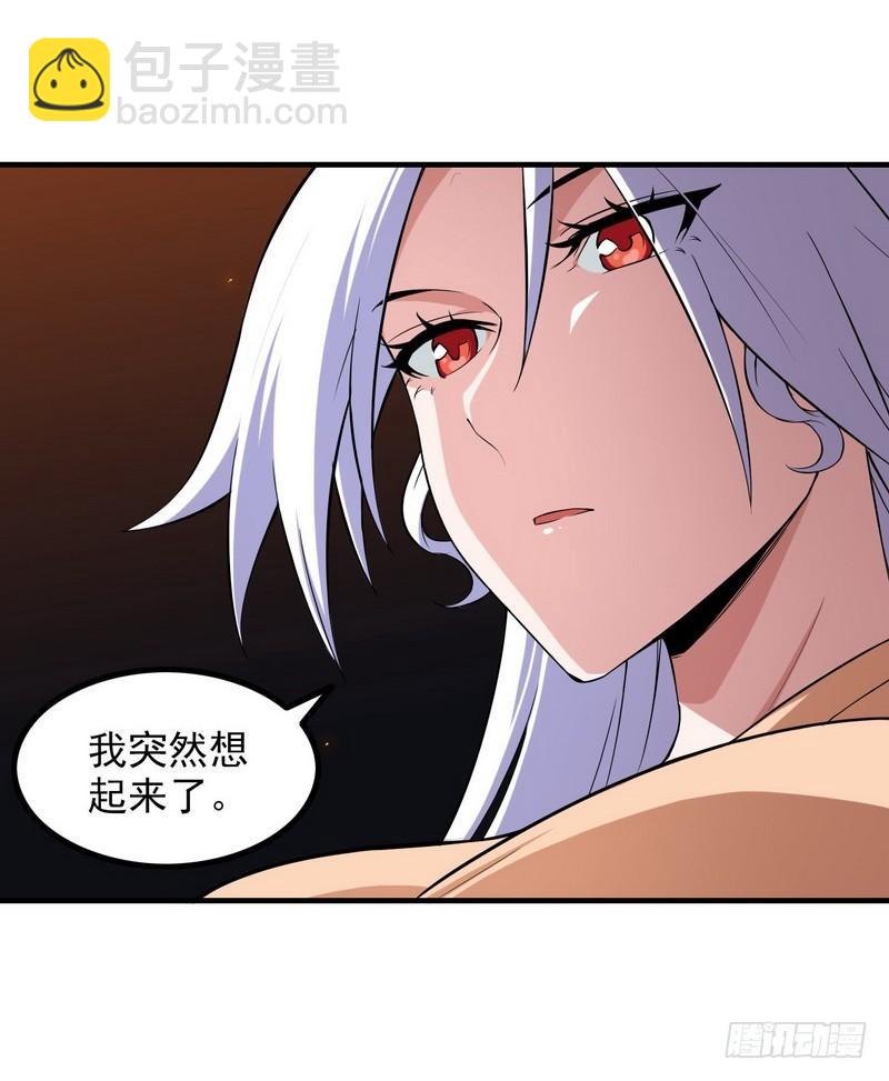 🍘我老婆是魔王大人 七十一 第10页
