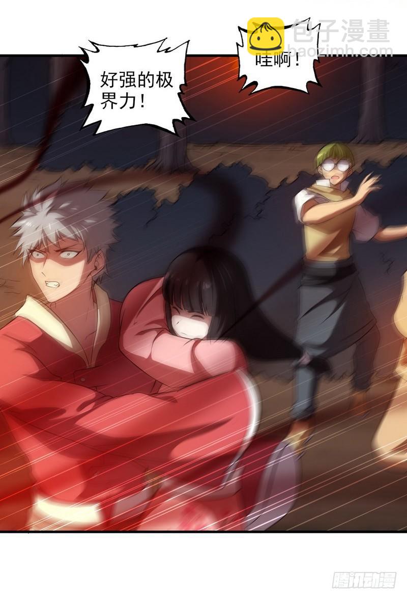 🍘我老婆是魔王大人 七十一 第17页