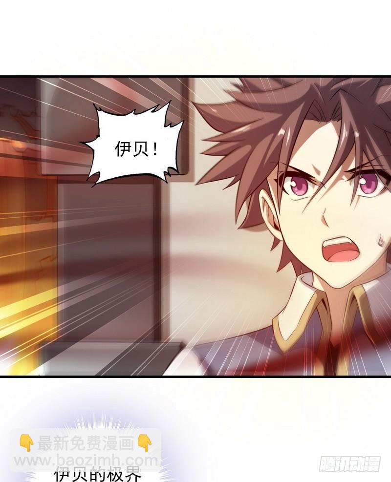 🍘我老婆是魔王大人 七十一 第18页