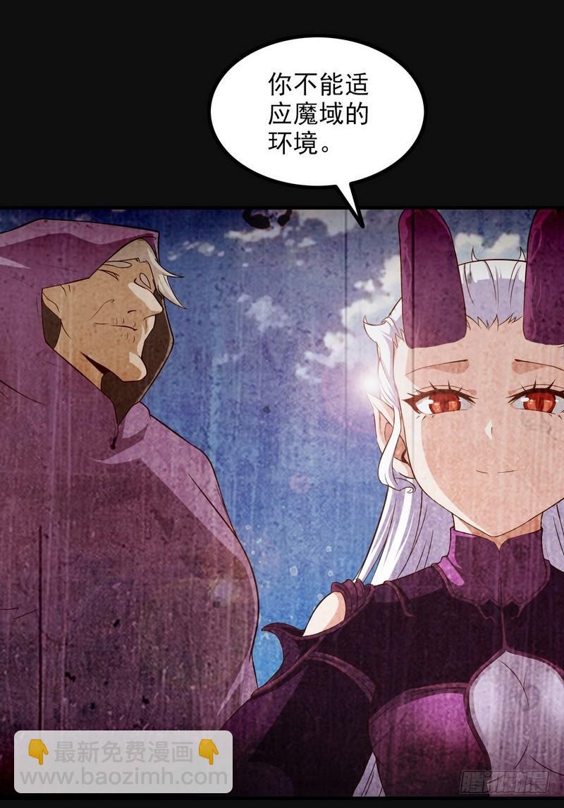 🍘我老婆是魔王大人 七十一 第33页