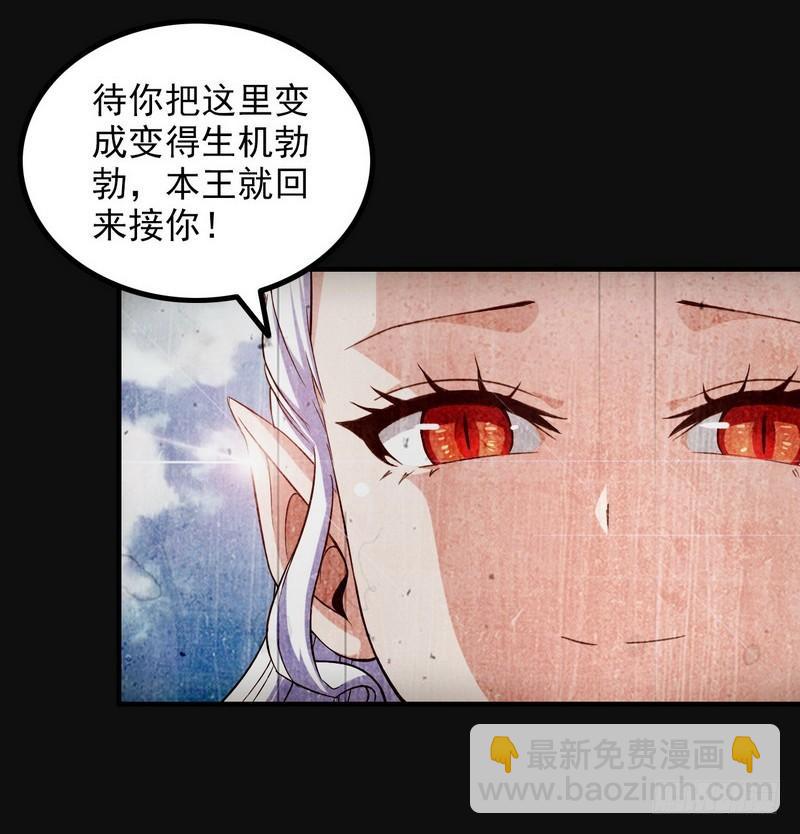 🍘我老婆是魔王大人 七十一 第34页