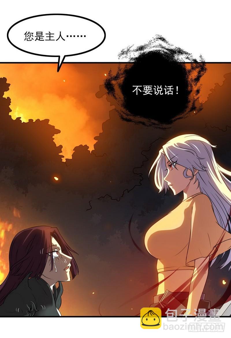 🍘我老婆是魔王大人 七十一 第36页