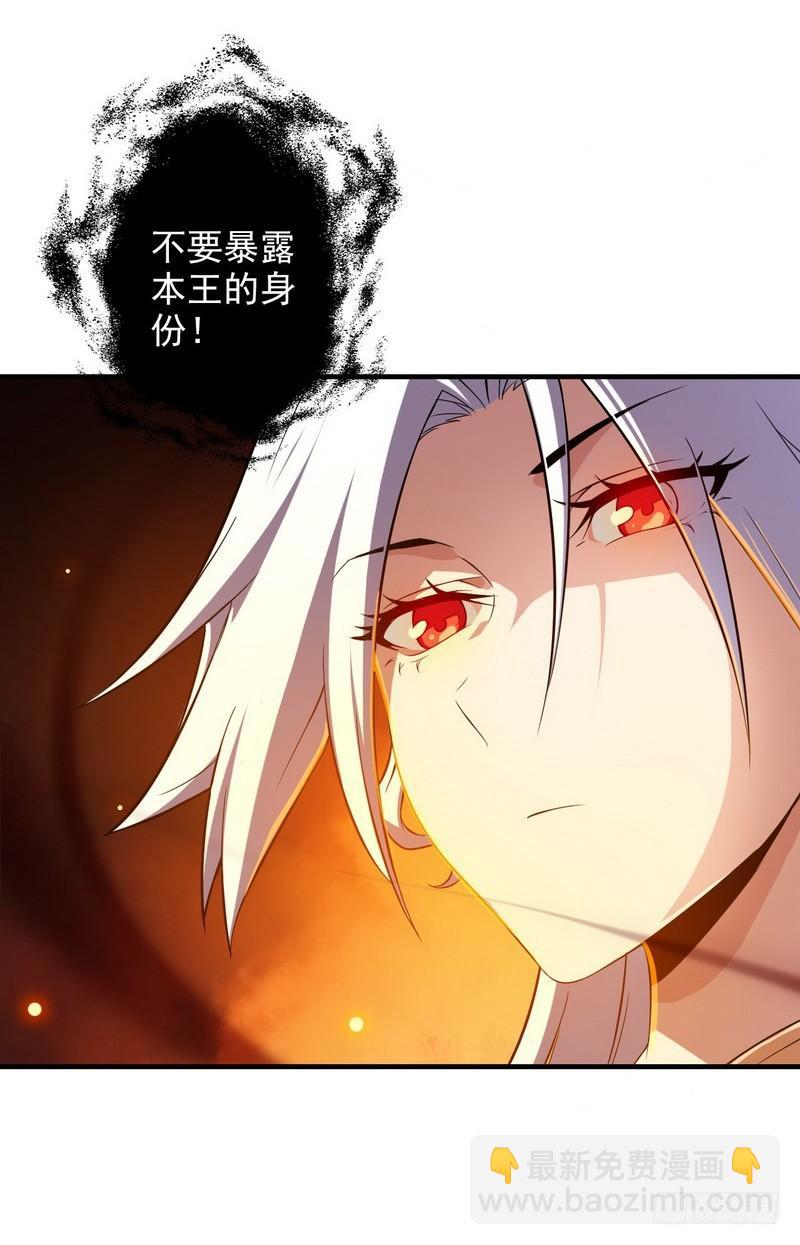 🍘我老婆是魔王大人 七十一 第37页