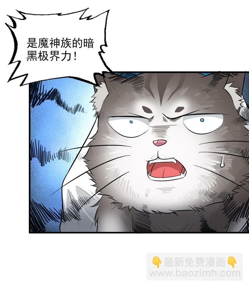 🍘我老婆是魔王大人 七十一 第39页
