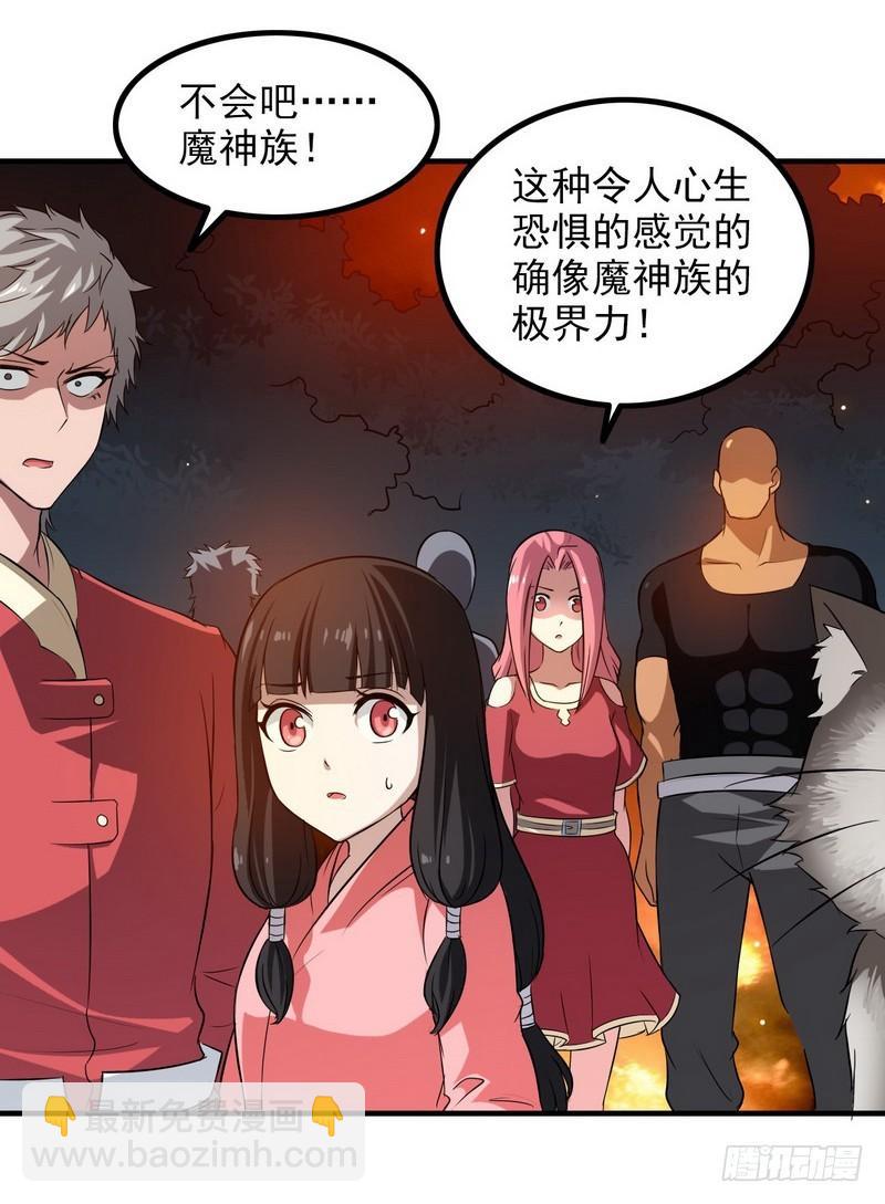 🍘我老婆是魔王大人 七十一 第40页