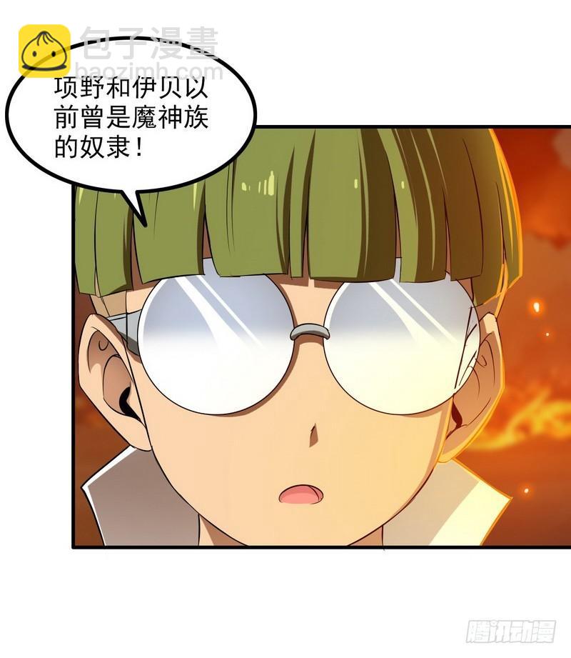 🍘我老婆是魔王大人 七十一 第45页