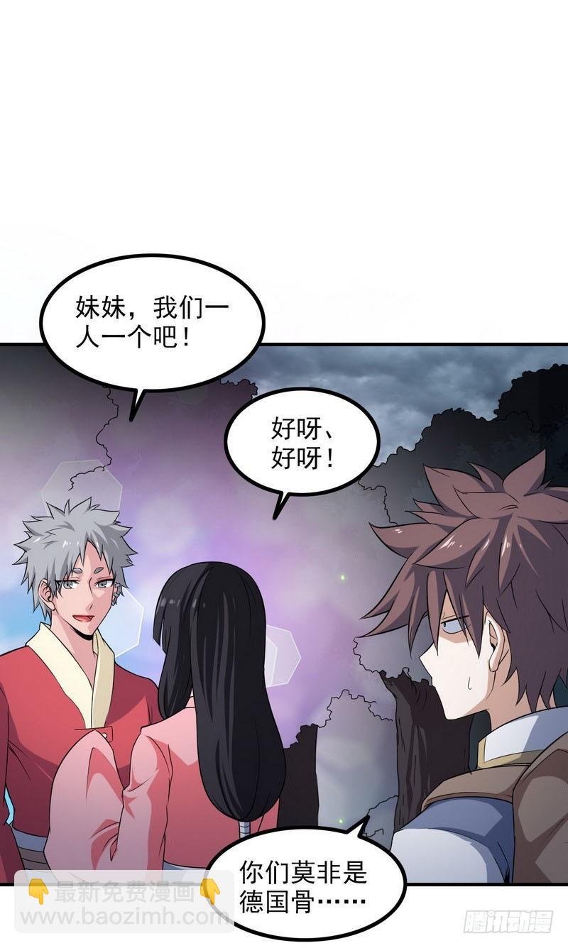 🍘我老婆是魔王大人 七十三 第11页