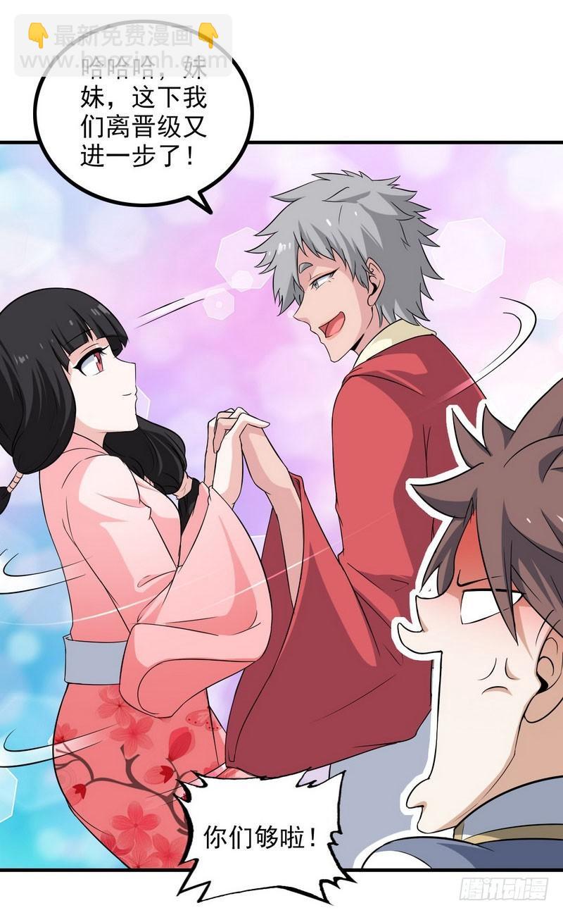 🍘我老婆是魔王大人 七十三 第14页