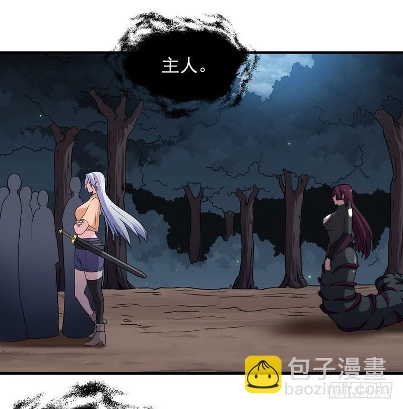 🍘我老婆是魔王大人 七十三 第17页