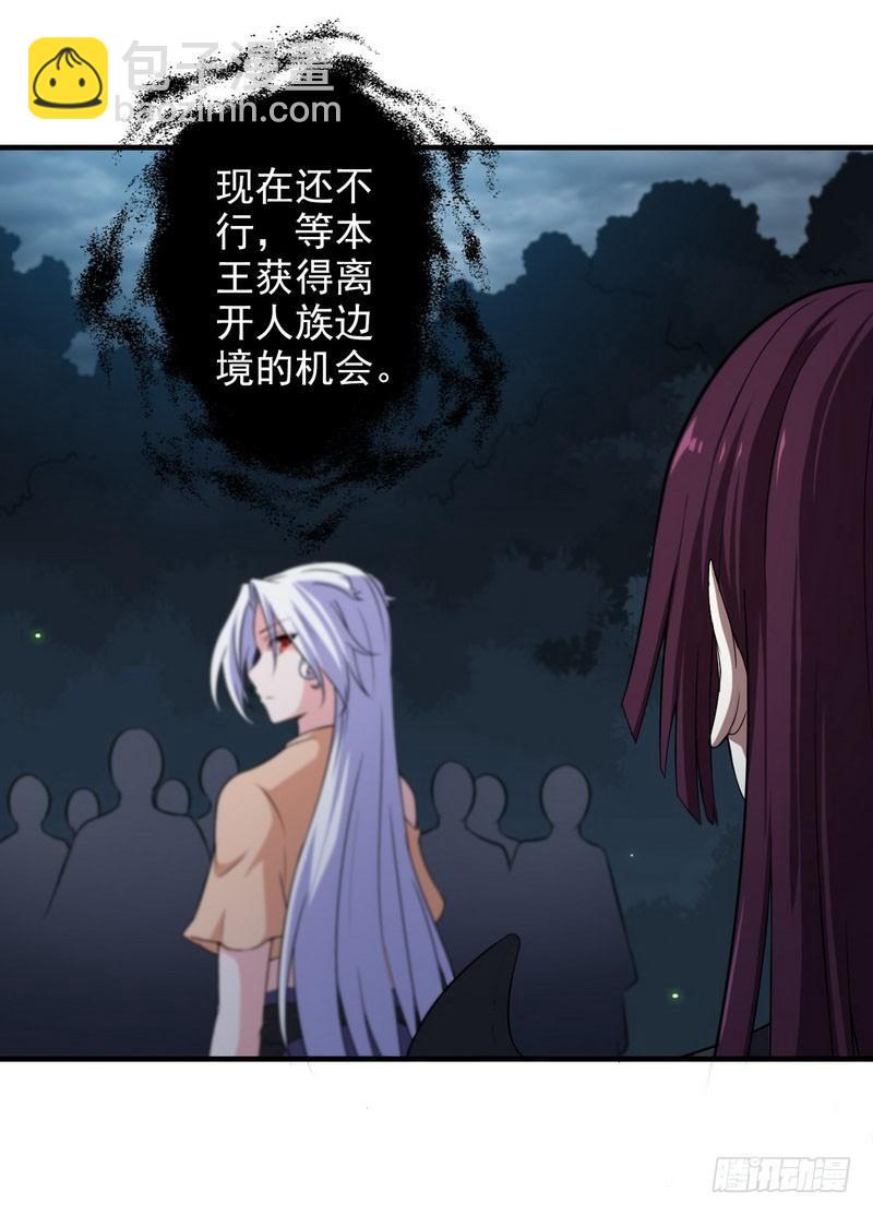 🍘我老婆是魔王大人 七十三 第19页