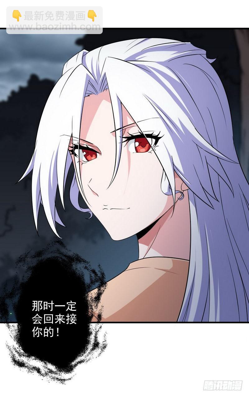🍘我老婆是魔王大人 七十三 第20页