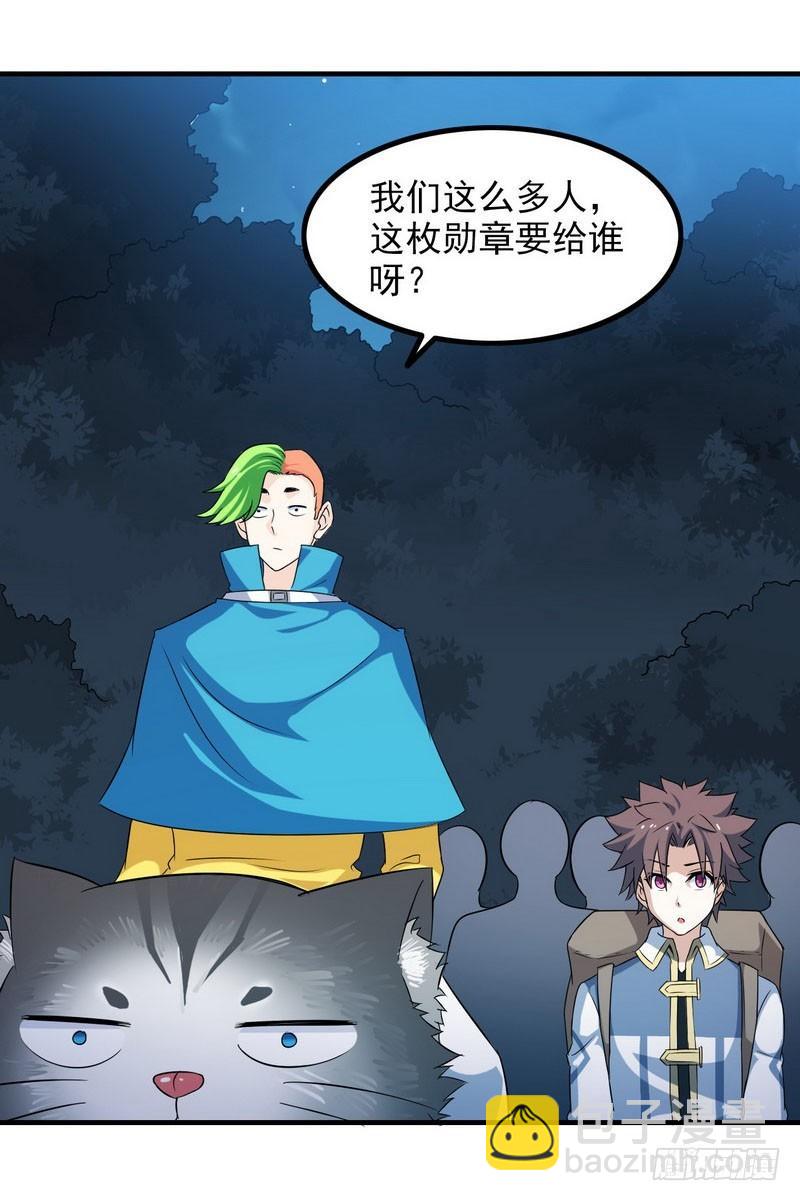 🍘我老婆是魔王大人 七十三 第25页