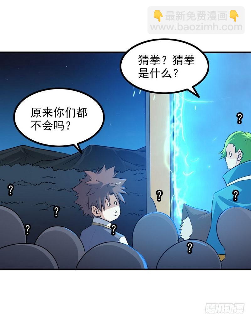 🍘我老婆是魔王大人 七十三 第27页