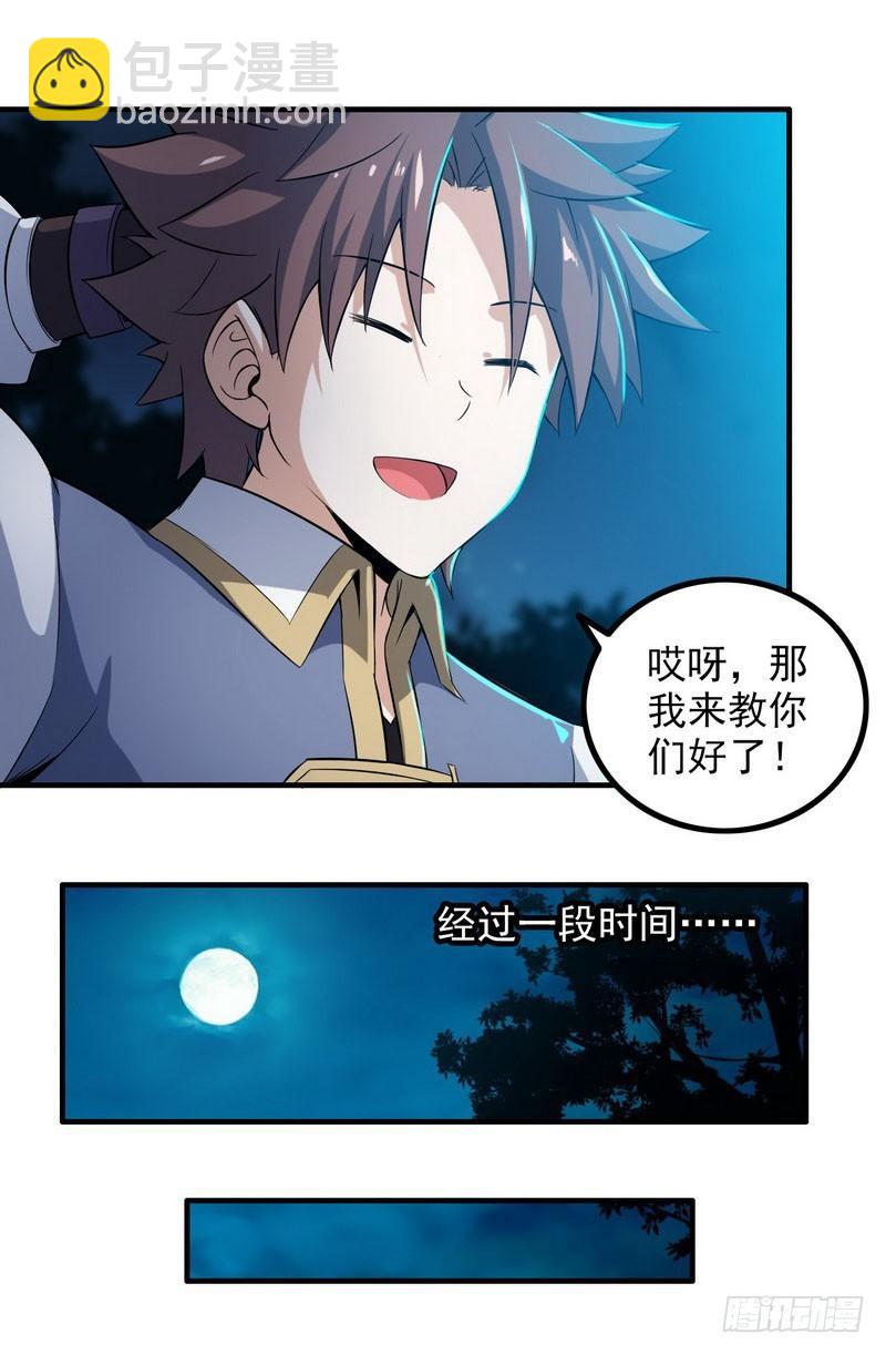🍘我老婆是魔王大人 七十三 第28页