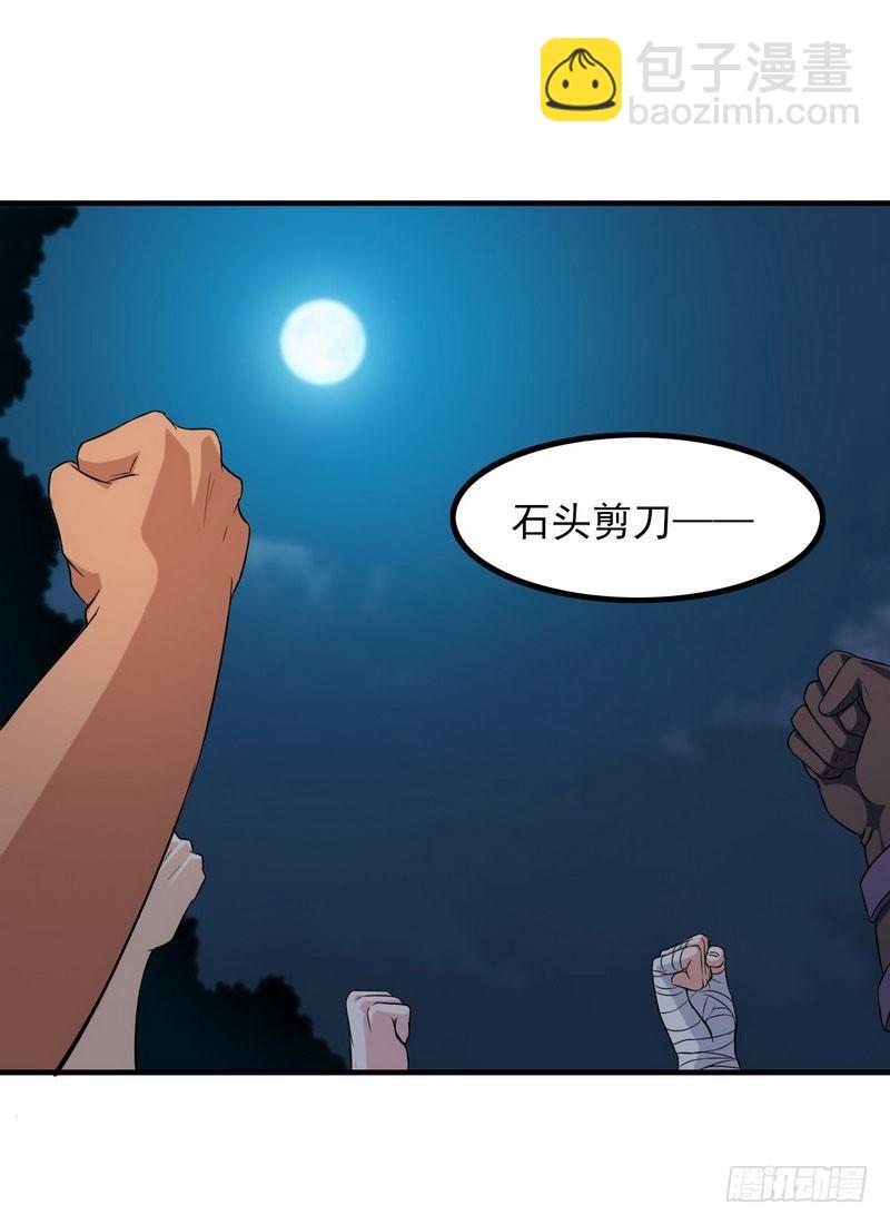 🍘我老婆是魔王大人 七十三 第29页