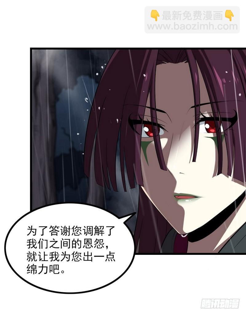 🍘我老婆是魔王大人 七十三 第3页