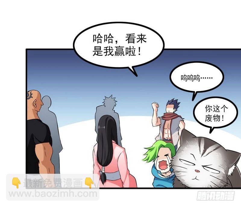 🍘我老婆是魔王大人 七十三 第31页