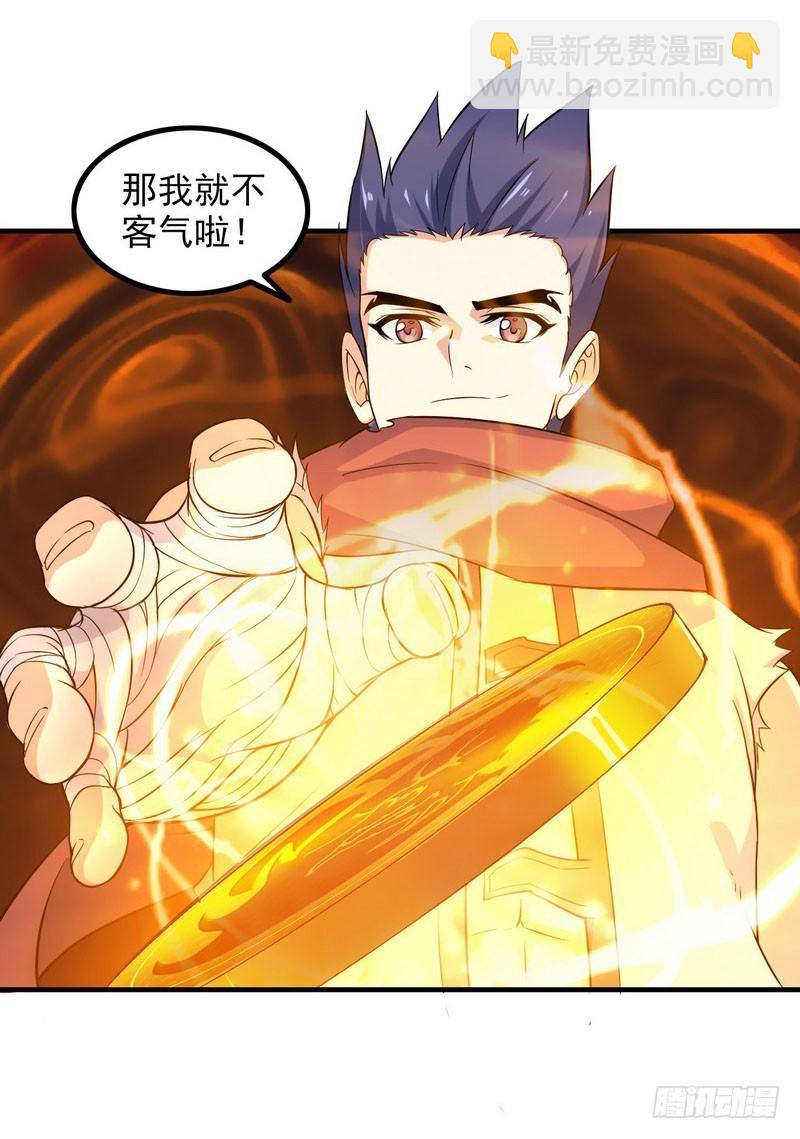🍘我老婆是魔王大人 七十三 第32页