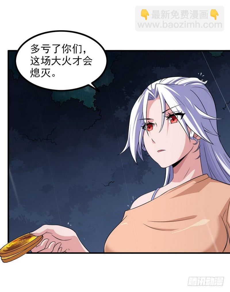 🍘我老婆是魔王大人 七十三 第5页