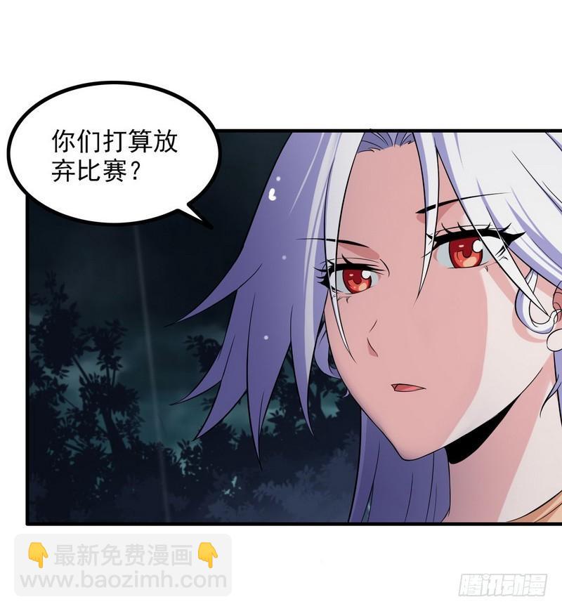 🍘我老婆是魔王大人 七十三 第7页