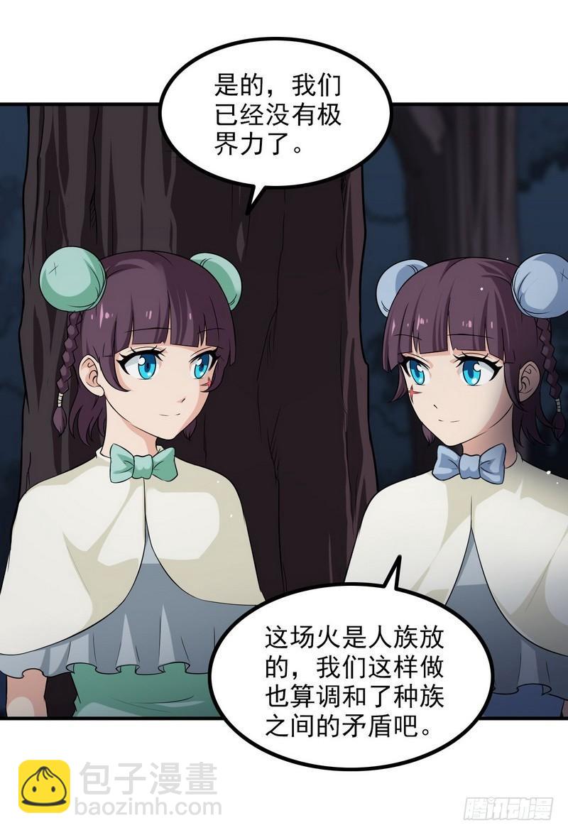 🍘我老婆是魔王大人 七十三 第8页