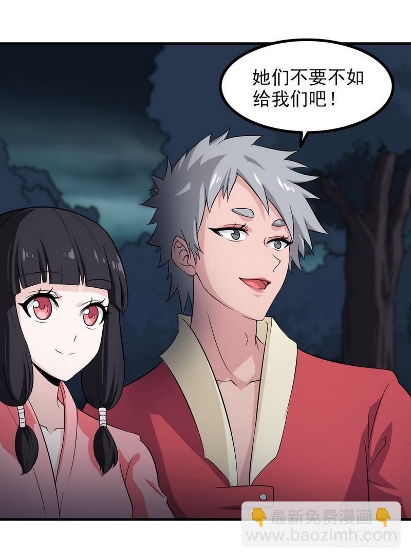 🍘我老婆是魔王大人 七十三 第9页