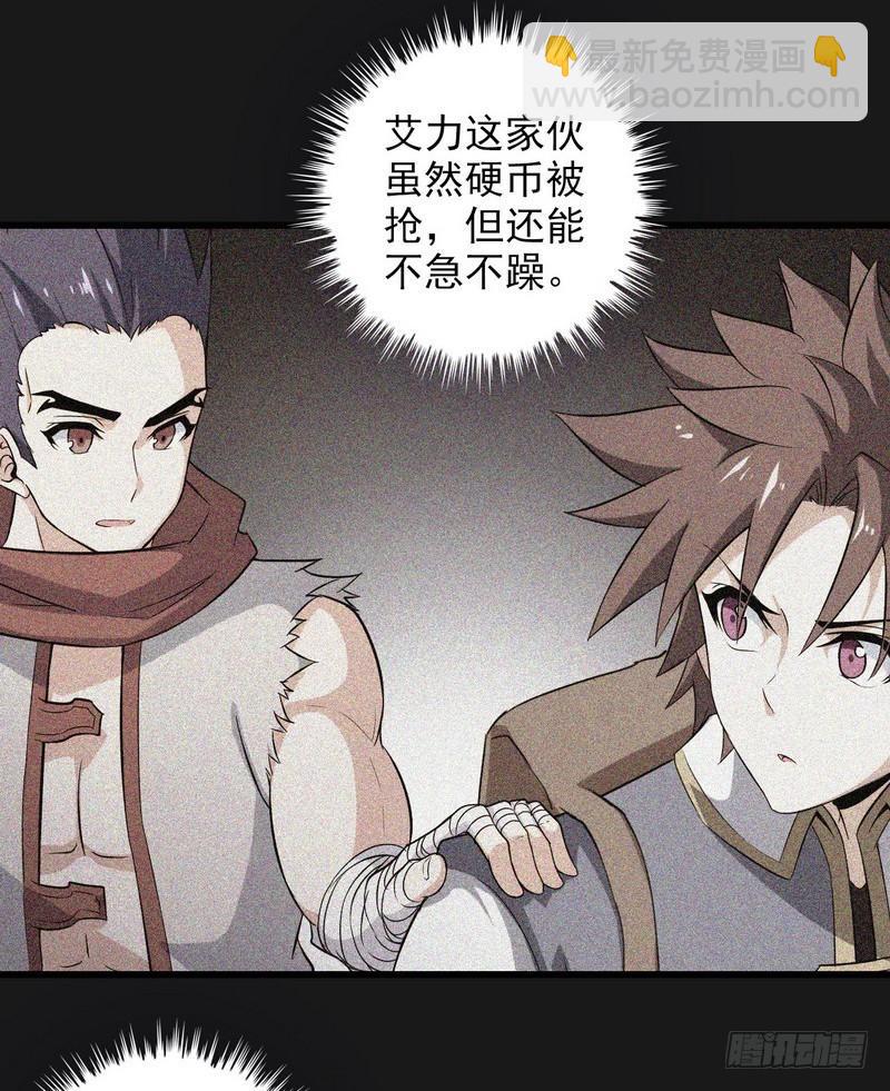 🍘我老婆是魔王大人 七十七 第19页
