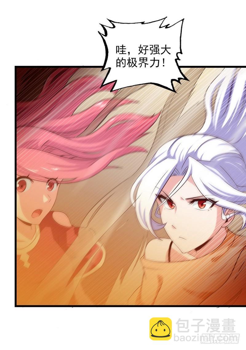 🍘我老婆是魔王大人 七十七 第26页