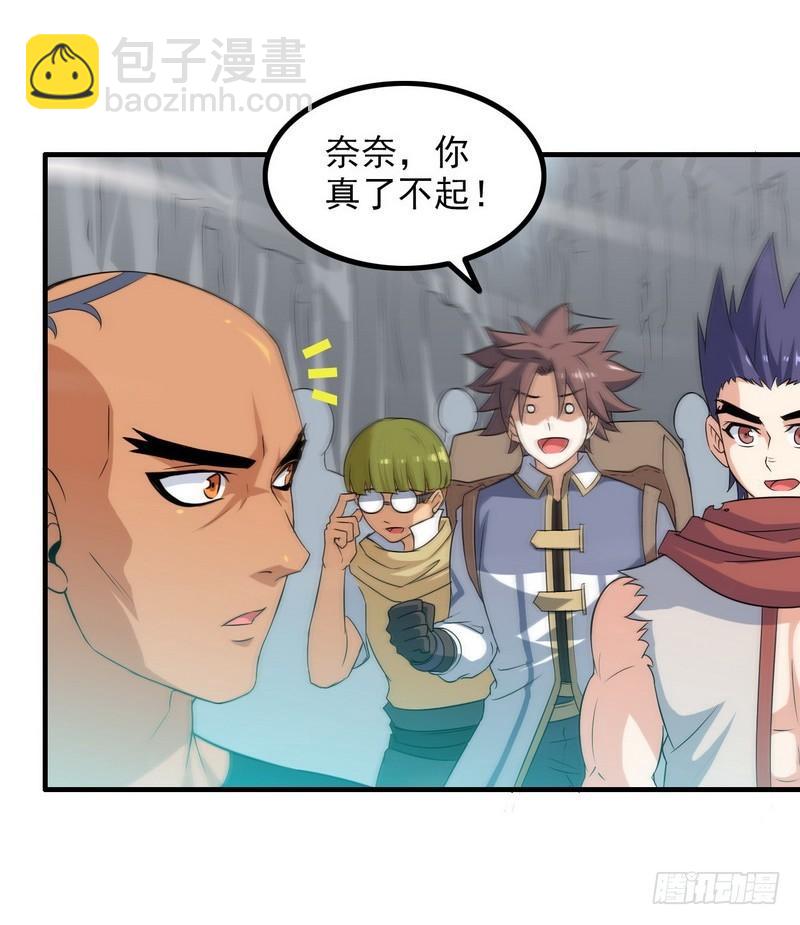 🍘我老婆是魔王大人 七十九 第19页