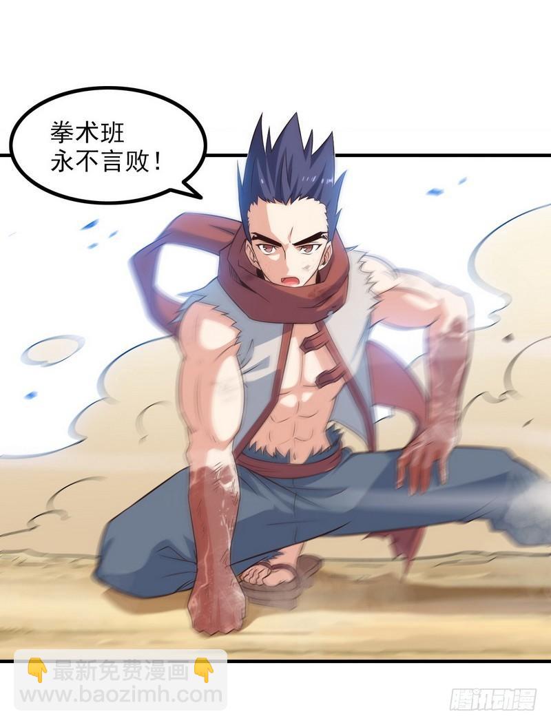 🍘我老婆是魔王大人 七十九 第30页