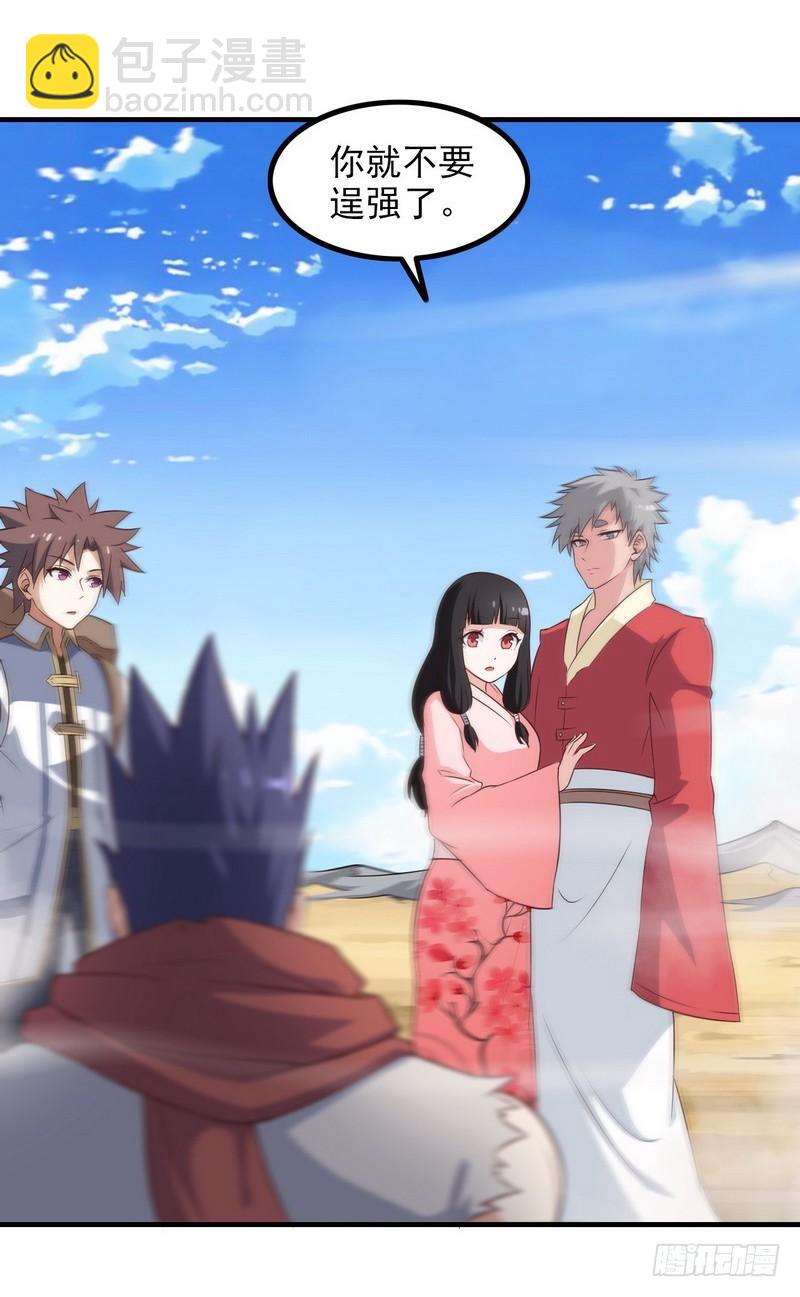 🍘我老婆是魔王大人 七十九 第34页