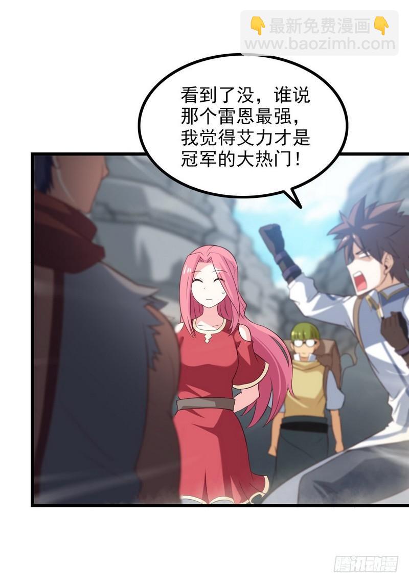 🍘我老婆是魔王大人 七十九 第4页
