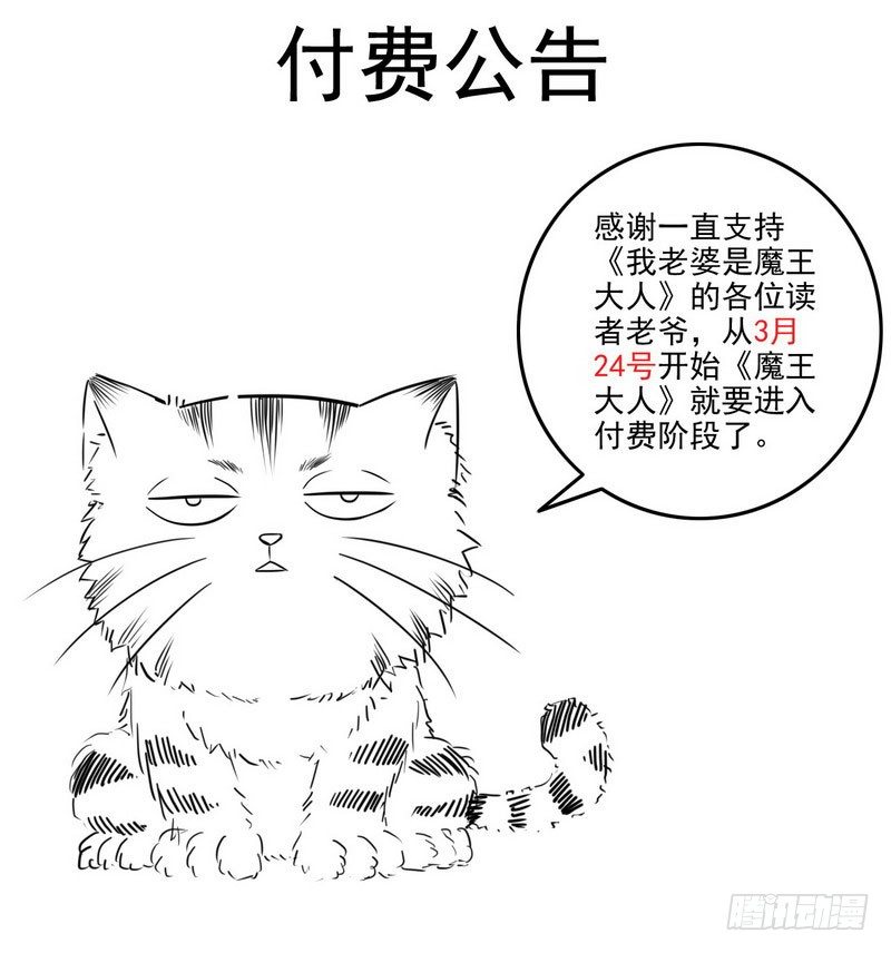 🍘我老婆是魔王大人 八十 第1页