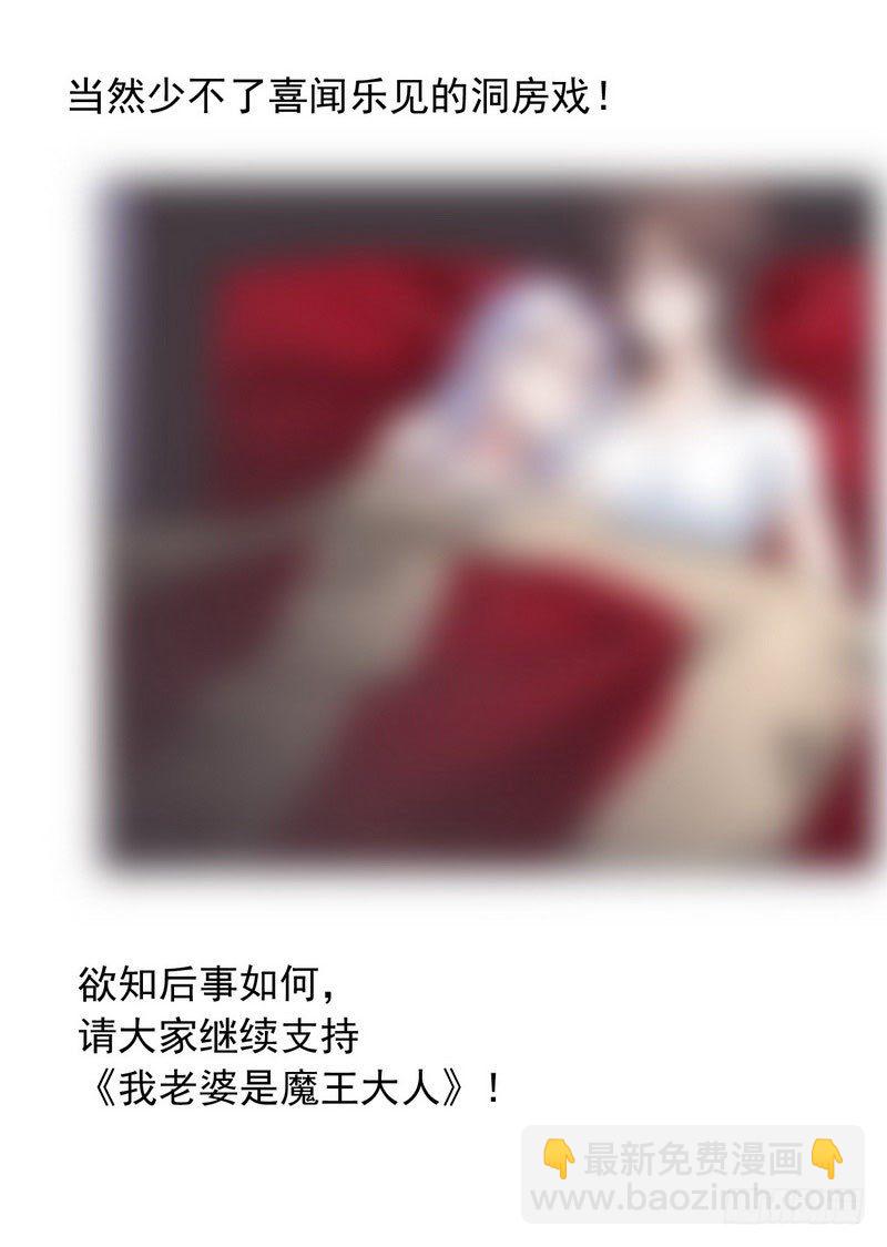 🍘我老婆是魔王大人 八十 第10页