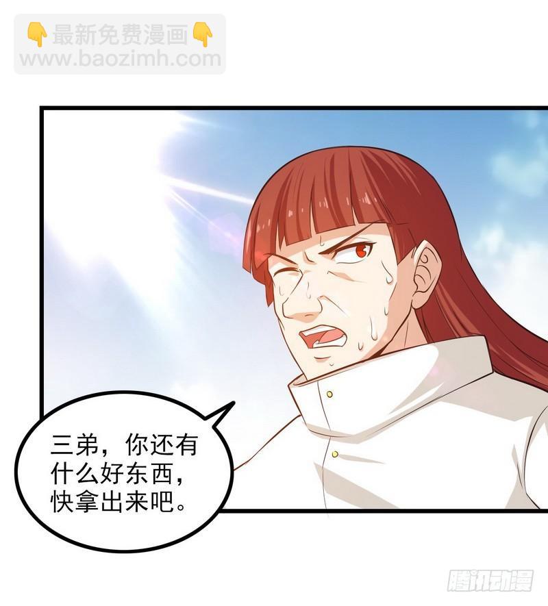 🍘我老婆是魔王大人 八十 第15页
