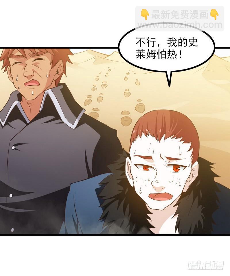 🍘我老婆是魔王大人 八十 第16页