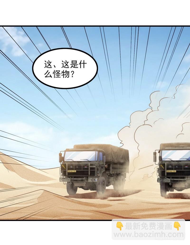 🍘我老婆是魔王大人 八十 第19页