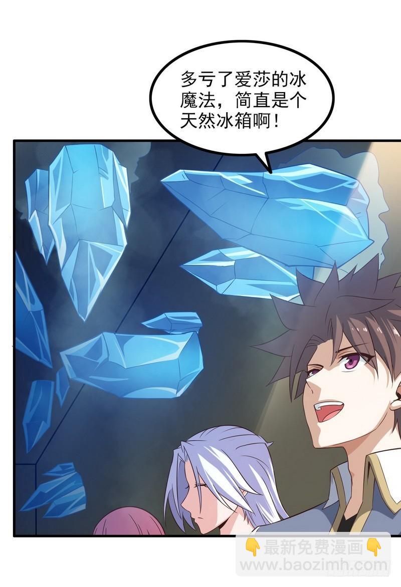 🍘我老婆是魔王大人 八十 第23页