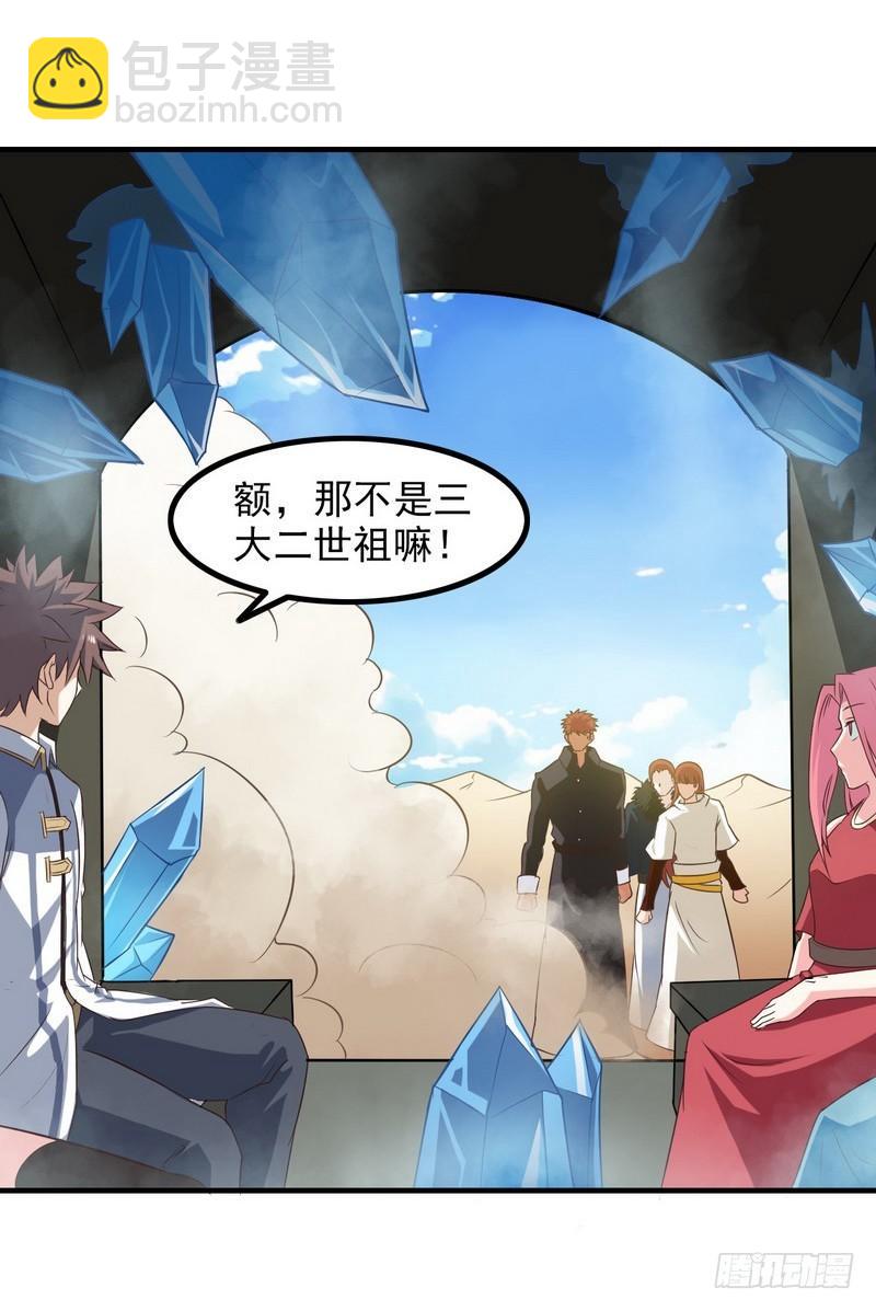🍘我老婆是魔王大人 八十 第24页